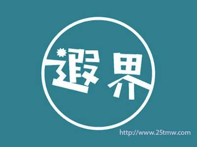 遐界