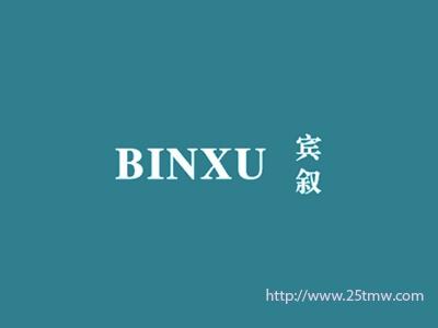 宾叙