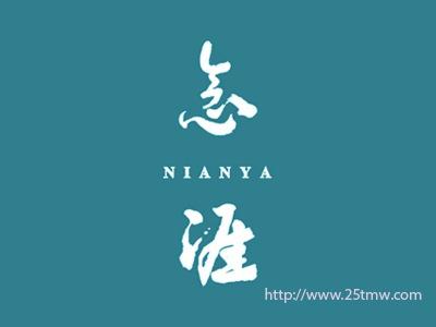 念涯