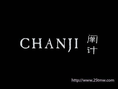 阐计
