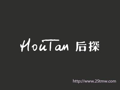 后探