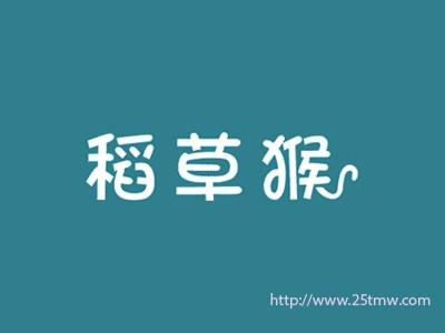 稻草猴