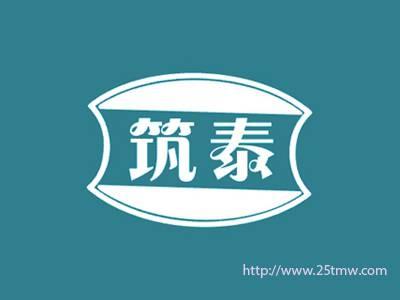 筑泰