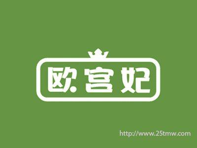 欧宫妃