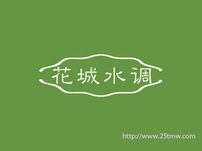 花城水调