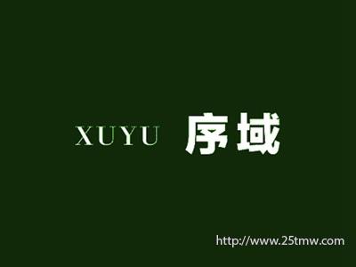 序域