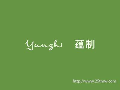 蕴制