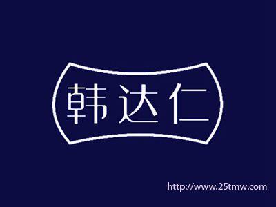 韩达仁