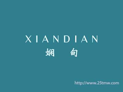 娴甸
