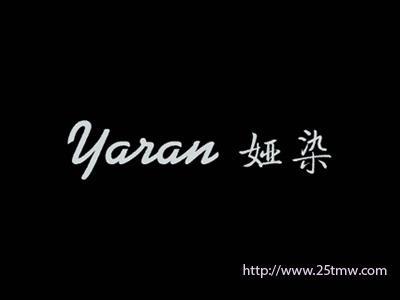 娅染