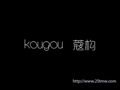 蔻构