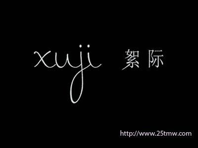 絮际