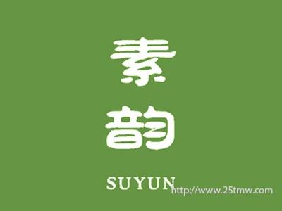 素韵