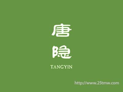 幽源