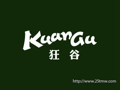 狂谷