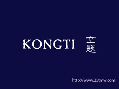 空题