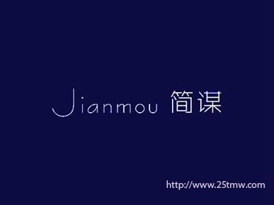 简谋