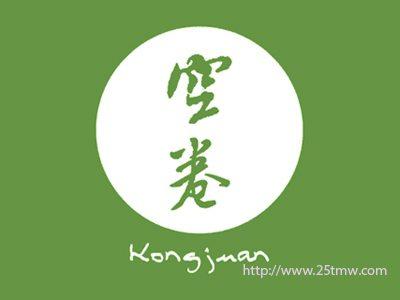 空卷