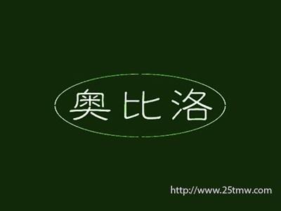 奥比洛