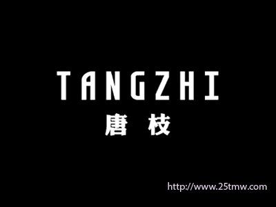 唐枝