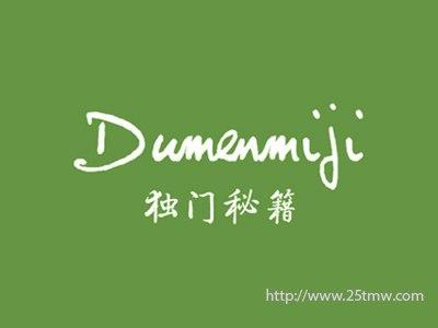 独门秘籍