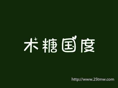 木糖国度