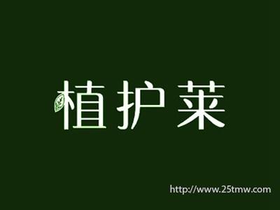 植护莱