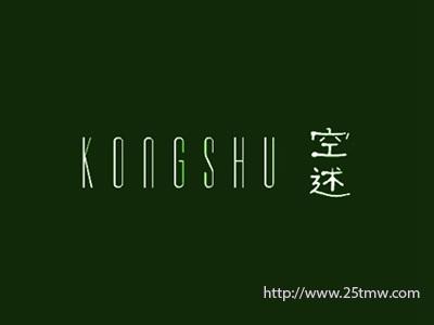 空述