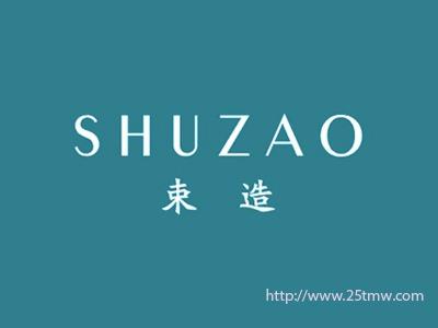 束造