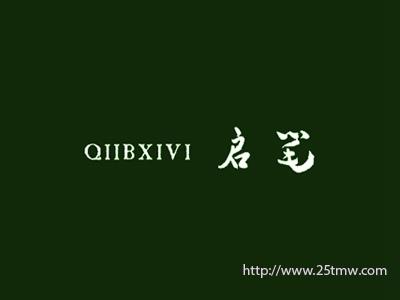 启笔