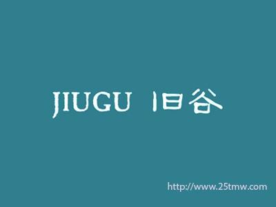 旧谷