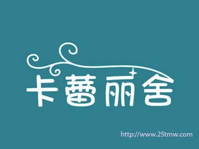 卡蕾丽舍