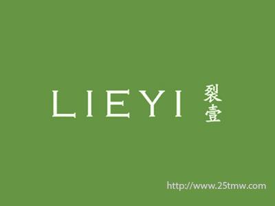 裂壹