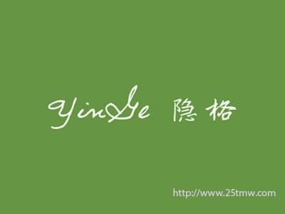 隐格