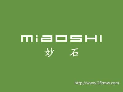 妙石