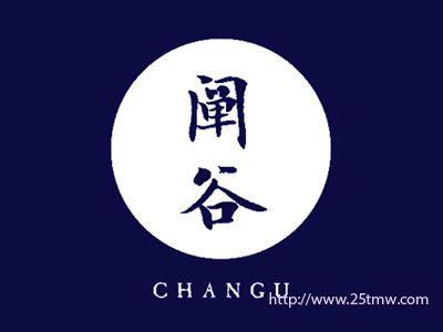 阐谷