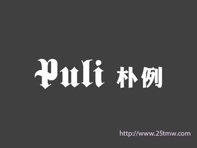 朴例