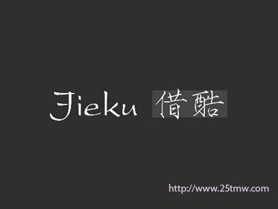 借酷