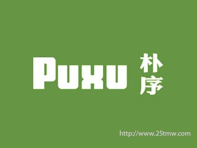 朴序