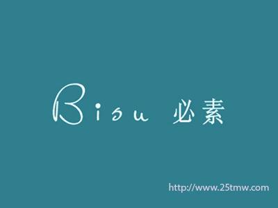 必素