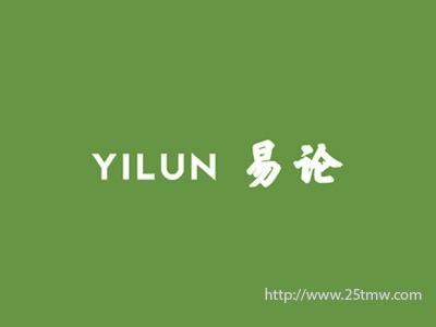 易论