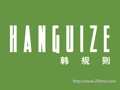 韩规则