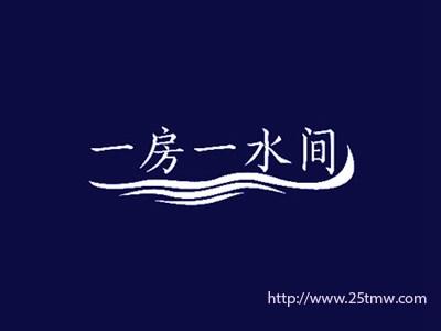 一房一水间