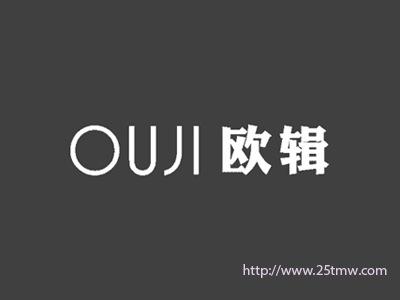 欧辑