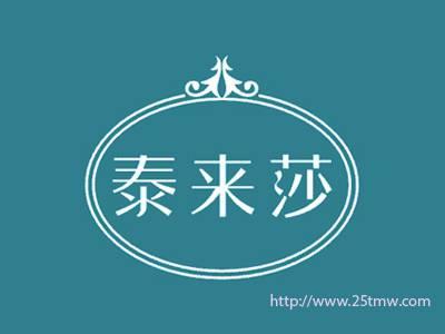 泰来莎