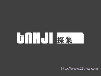 探集