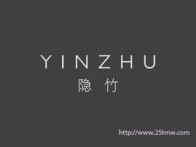隐竹