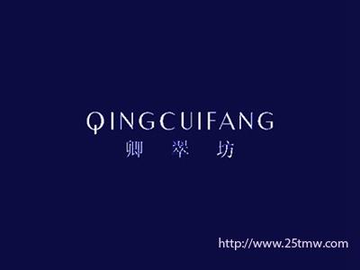 卿翠坊
