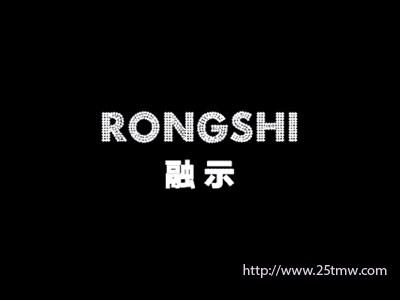 融示
