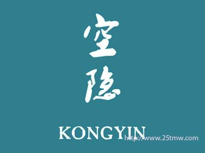 空隐